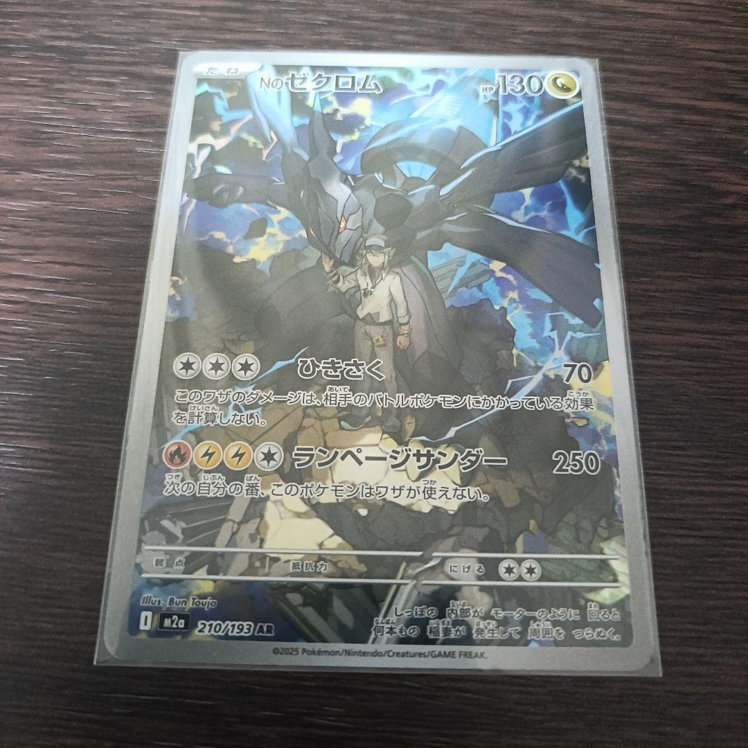 Nのゾロアークex SAR、NのゼクロムAR　2枚セット