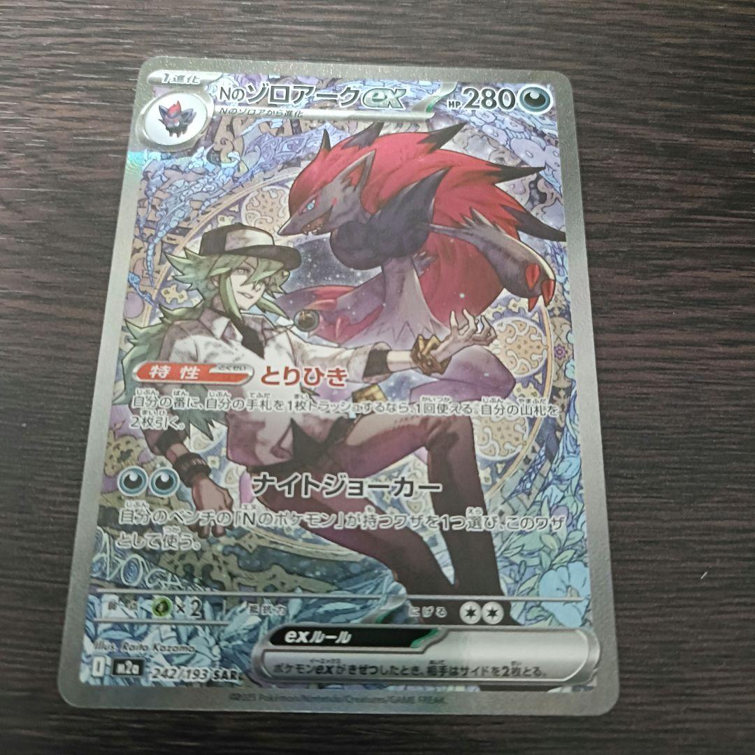 Nのゾロアークex SAR、NのゼクロムAR　2枚セット