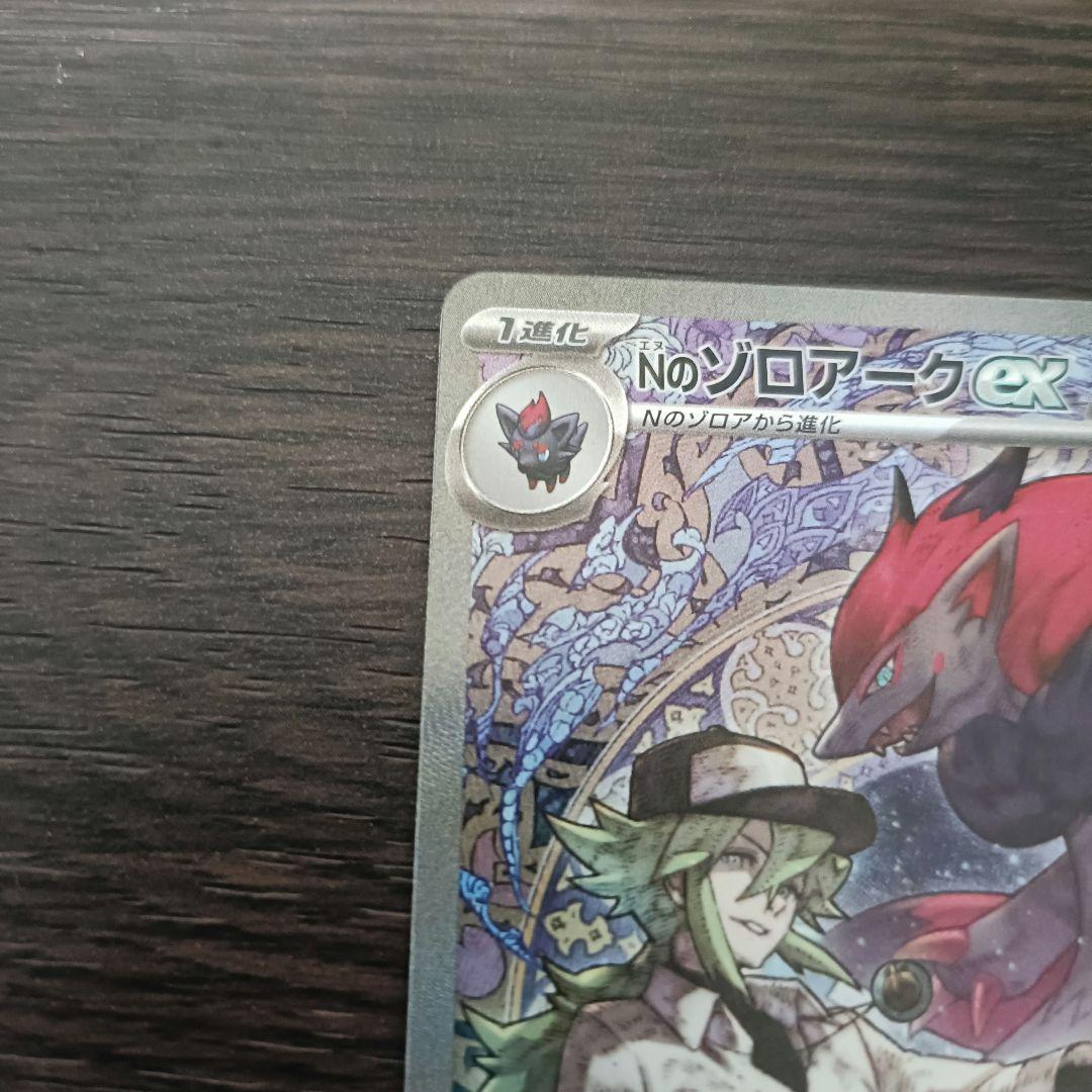 Nのゾロアークex SAR、NのゼクロムAR　2枚セット