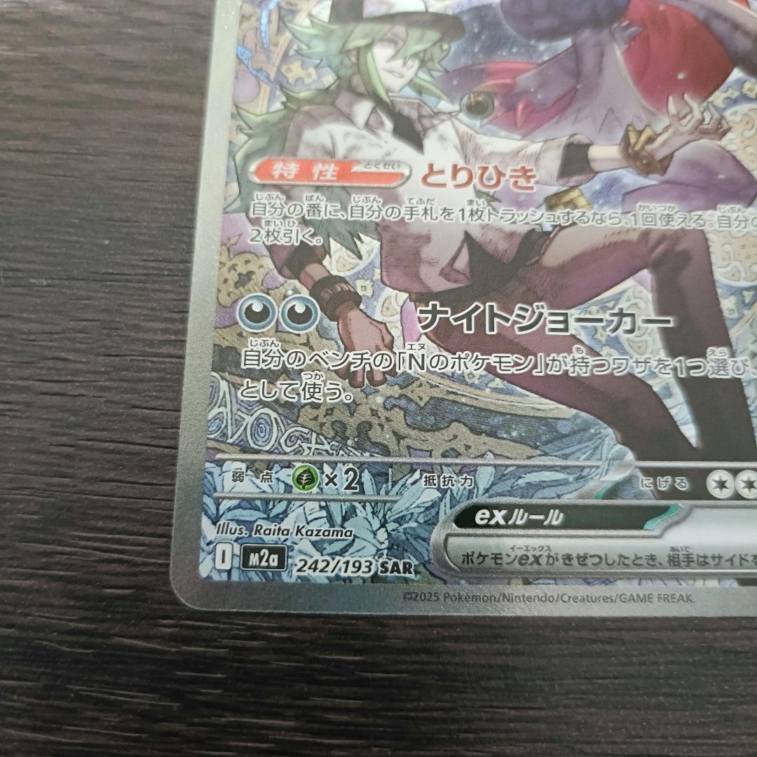 Nのゾロアークex SAR、NのゼクロムAR　2枚セット