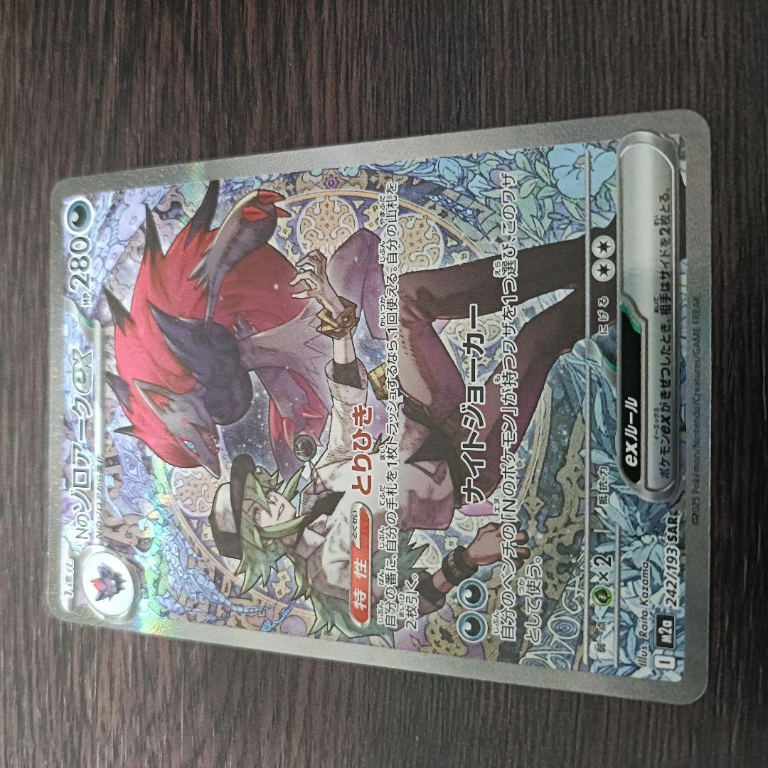 Nのゾロアークex SAR、NのゼクロムAR　2枚セット