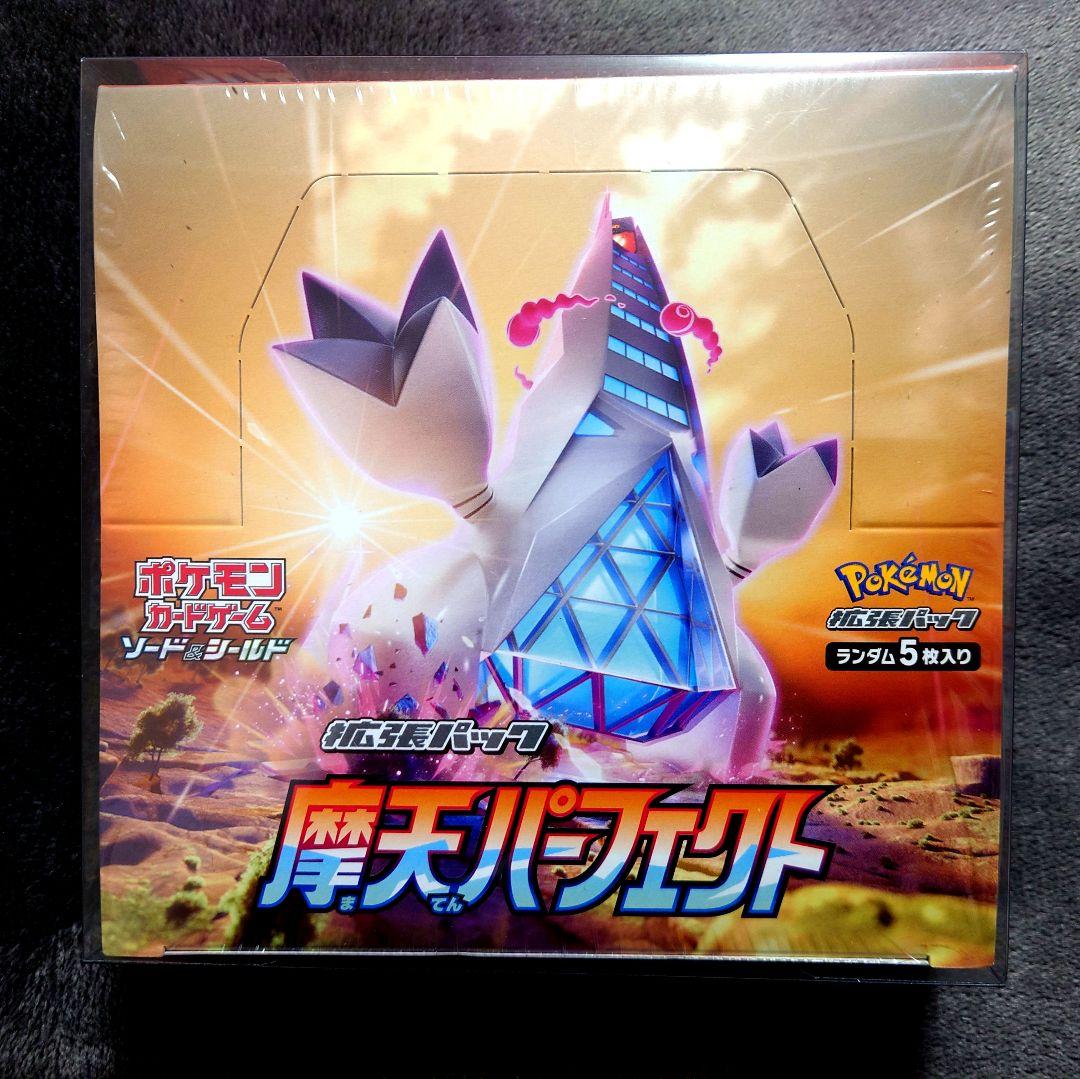 ポケモンカード 摩天パーフェクト　1box 新品・未開封・シュリンク・ケース付き