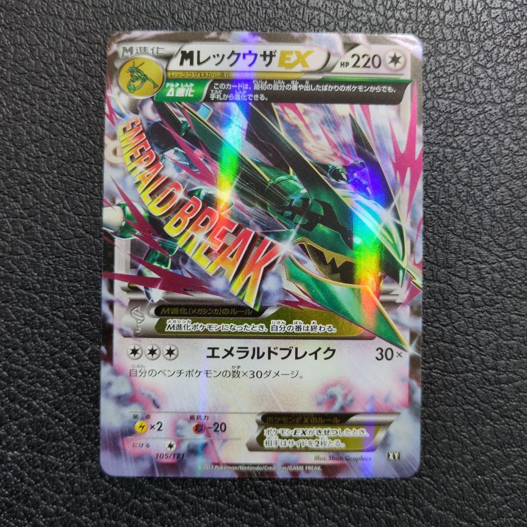 ポケモンカードBW　XY　EX　まとめセット販売　8枚