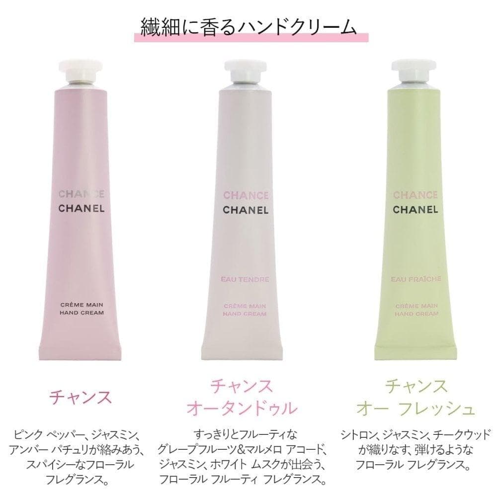 【限定品・新品】シャネル チャンス クレーム マン 3本 セット 20ml