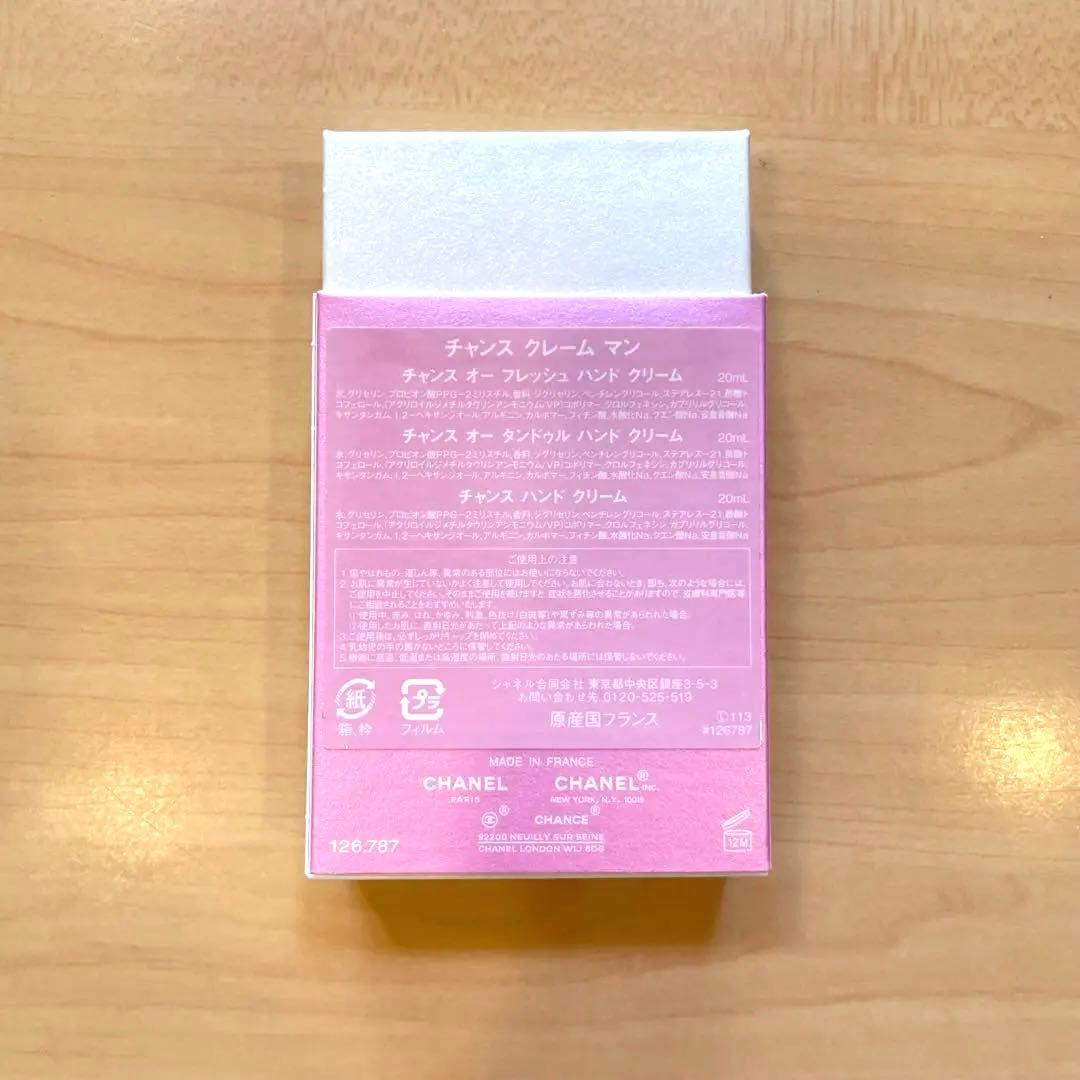 【限定品・新品】シャネル チャンス クレーム マン 3本 セット 20ml