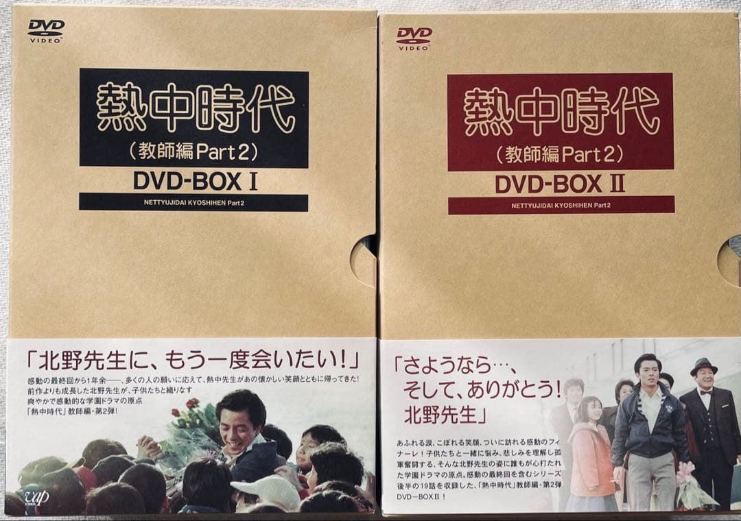 イ*オ様 熱中時代 (教師編 Part 2) DVD-BOX I & II
