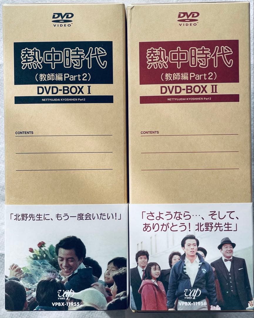 イ*オ様 熱中時代 (教師編 Part 2) DVD-BOX I & II