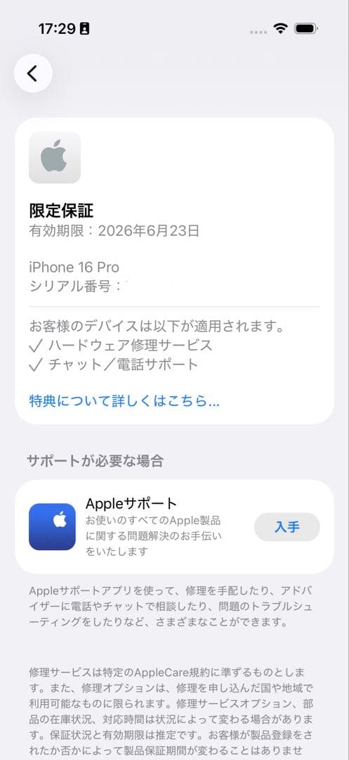 r*ワ様 【美品/保証付】iPhone 16 Pro 128GB 中国版 バッテ