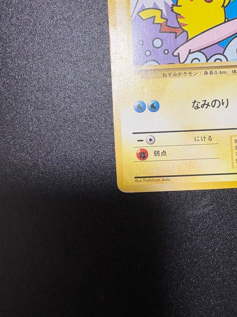 なみのりピカチュウ 旧裏 プロモ JR