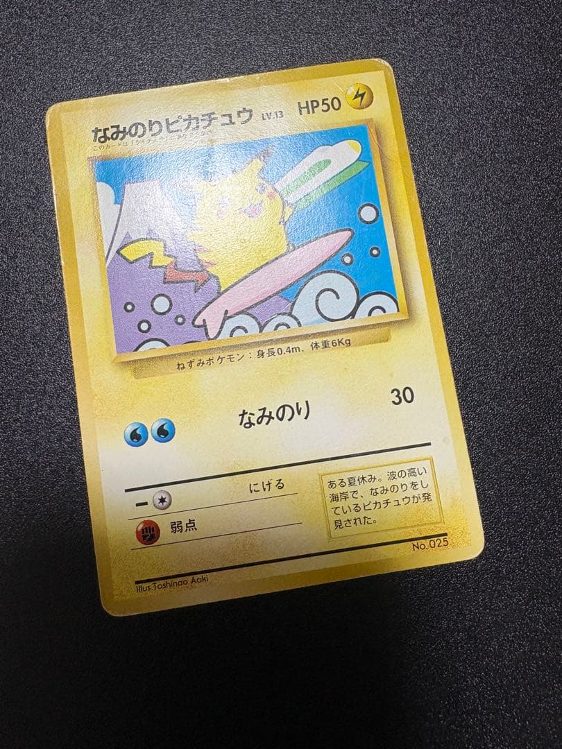 なみのりピカチュウ 旧裏 プロモ JR