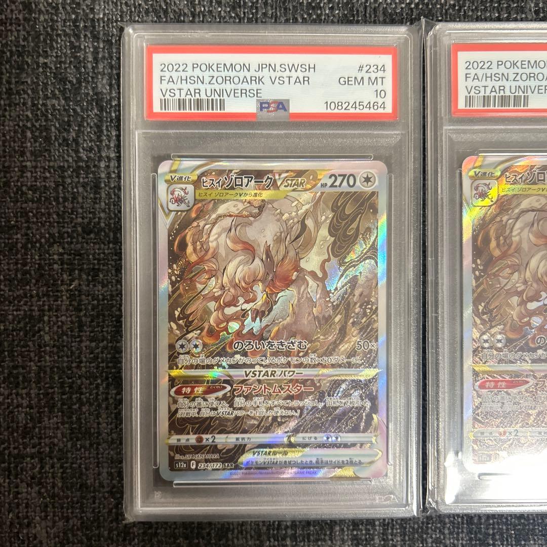 PSA10 ヒスイゾロアークVSTAR SAR s12a 234/172 連番