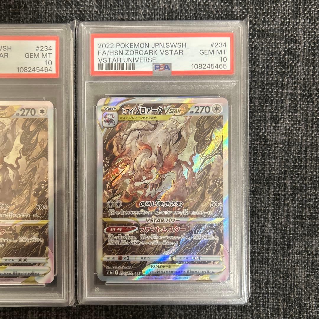 PSA10 ヒスイゾロアークVSTAR SAR s12a 234/172 連番