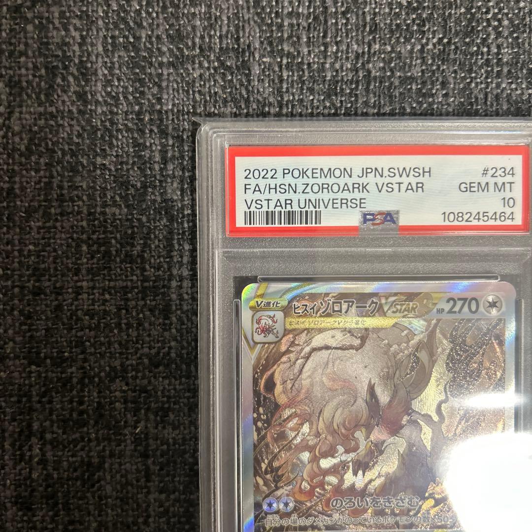 PSA10 ヒスイゾロアークVSTAR SAR s12a 234/172 連番