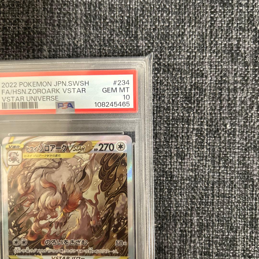 PSA10 ヒスイゾロアークVSTAR SAR s12a 234/172 連番