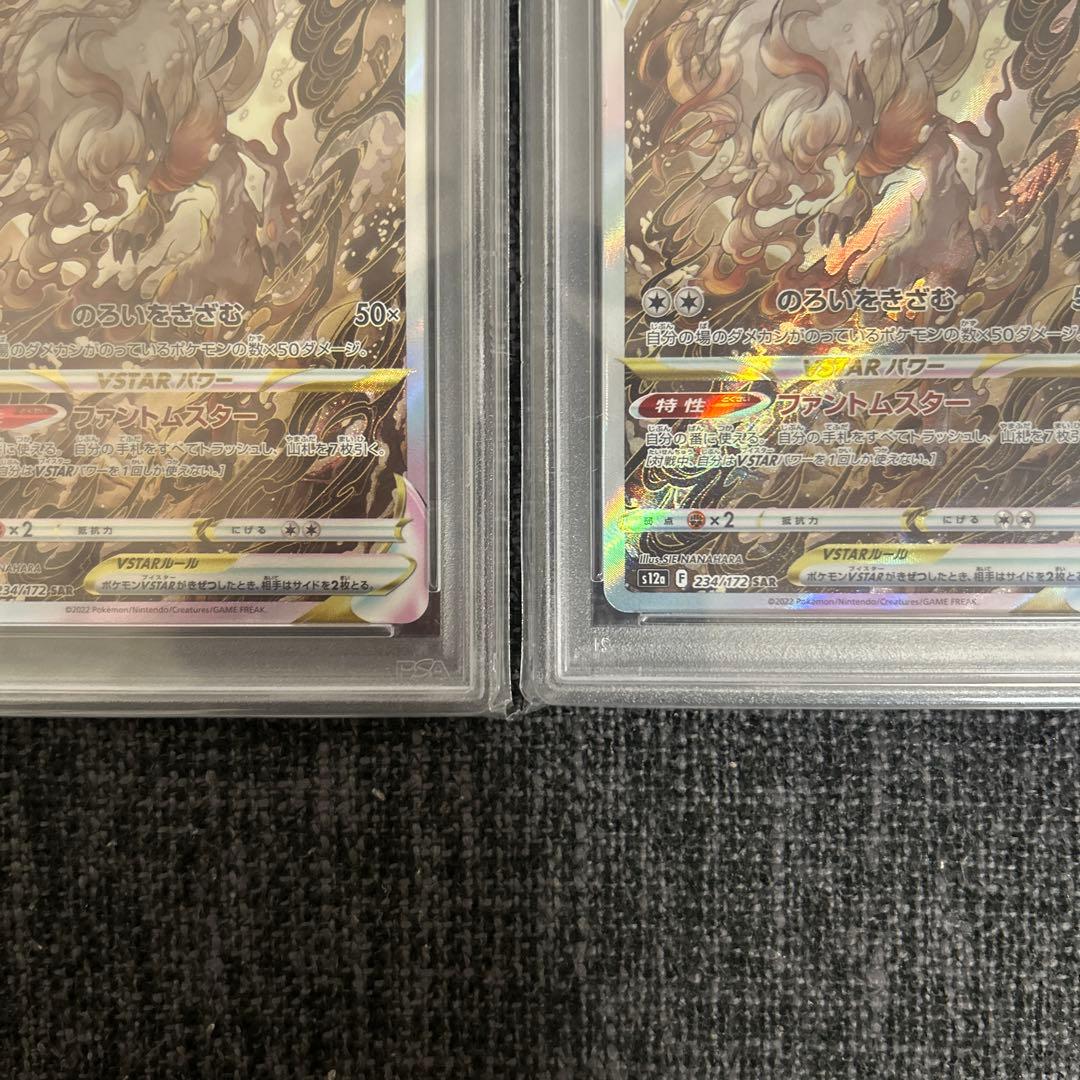 PSA10 ヒスイゾロアークVSTAR SAR s12a 234/172 連番