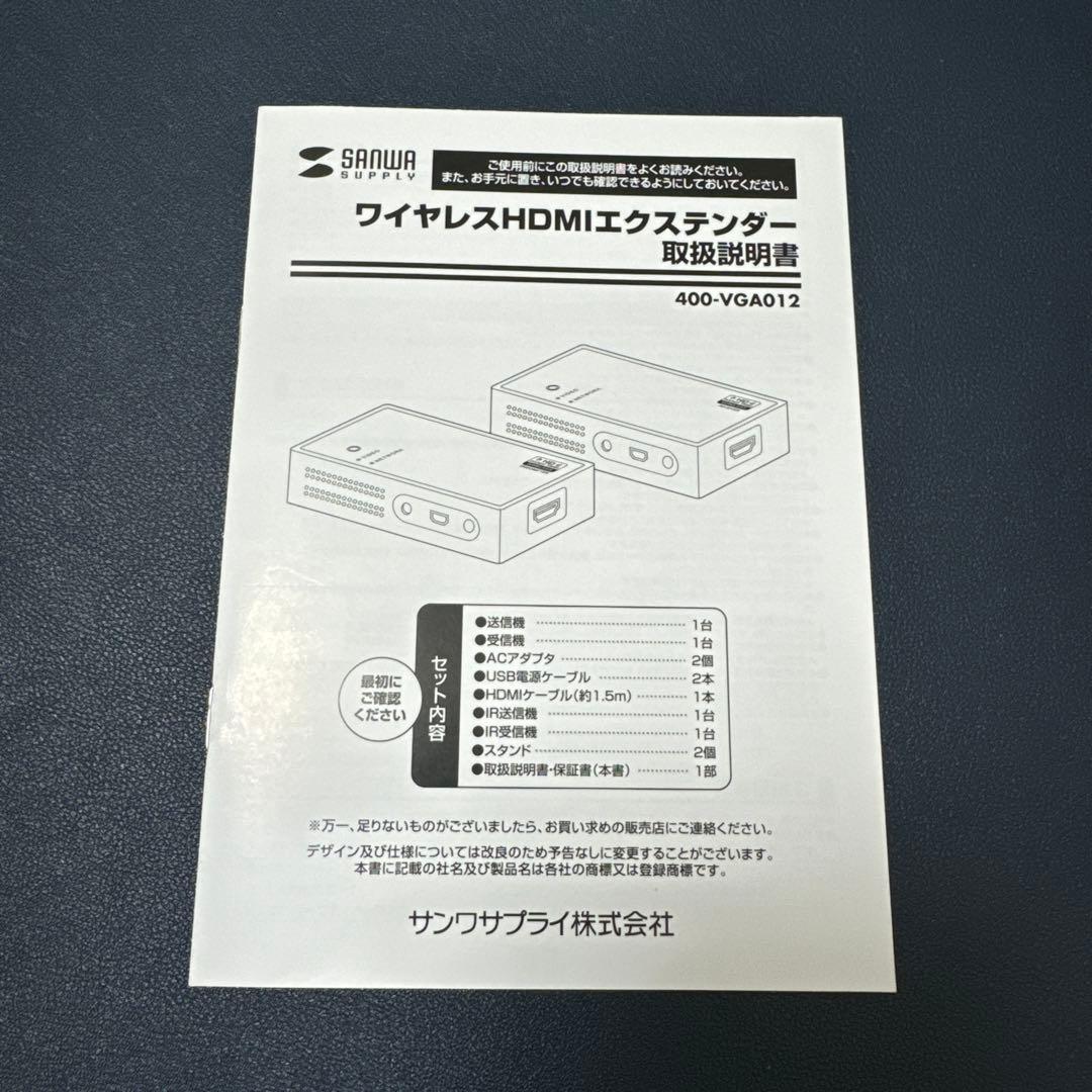 サンワサプライ　ワイヤレスHDMIエクステンダー　400-VGA012