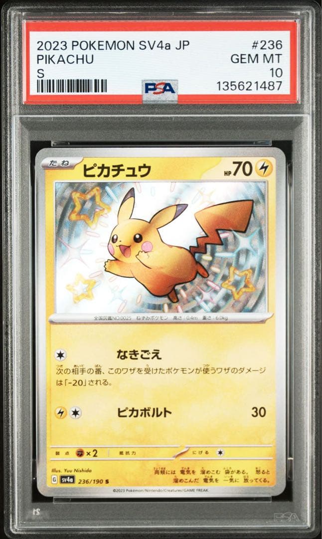 【PSA10】ピカチュウ S 236/190 sv4a ポケモンカード