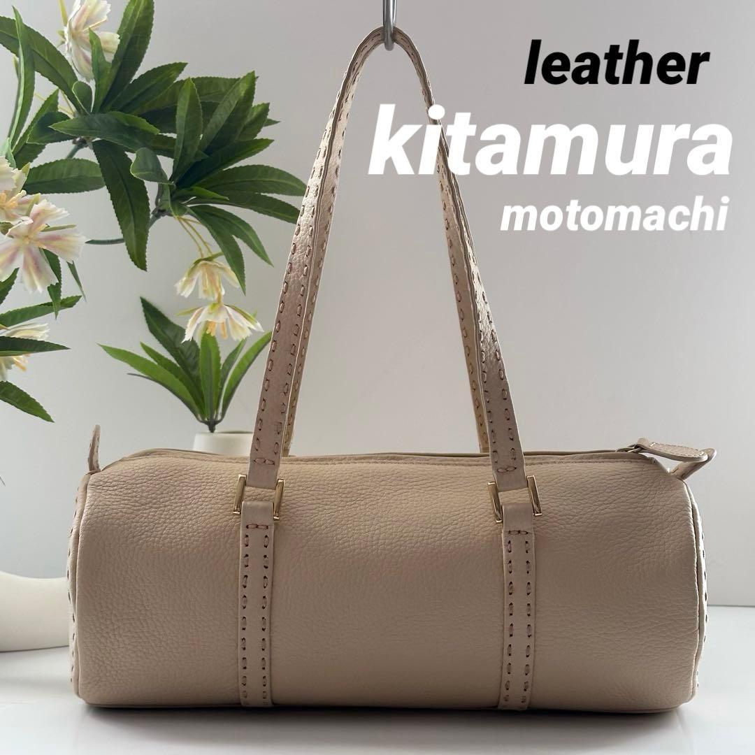 【使用感少ない】kitamura 元町 本革 肩掛け鞄 ハンドバッグ 上品