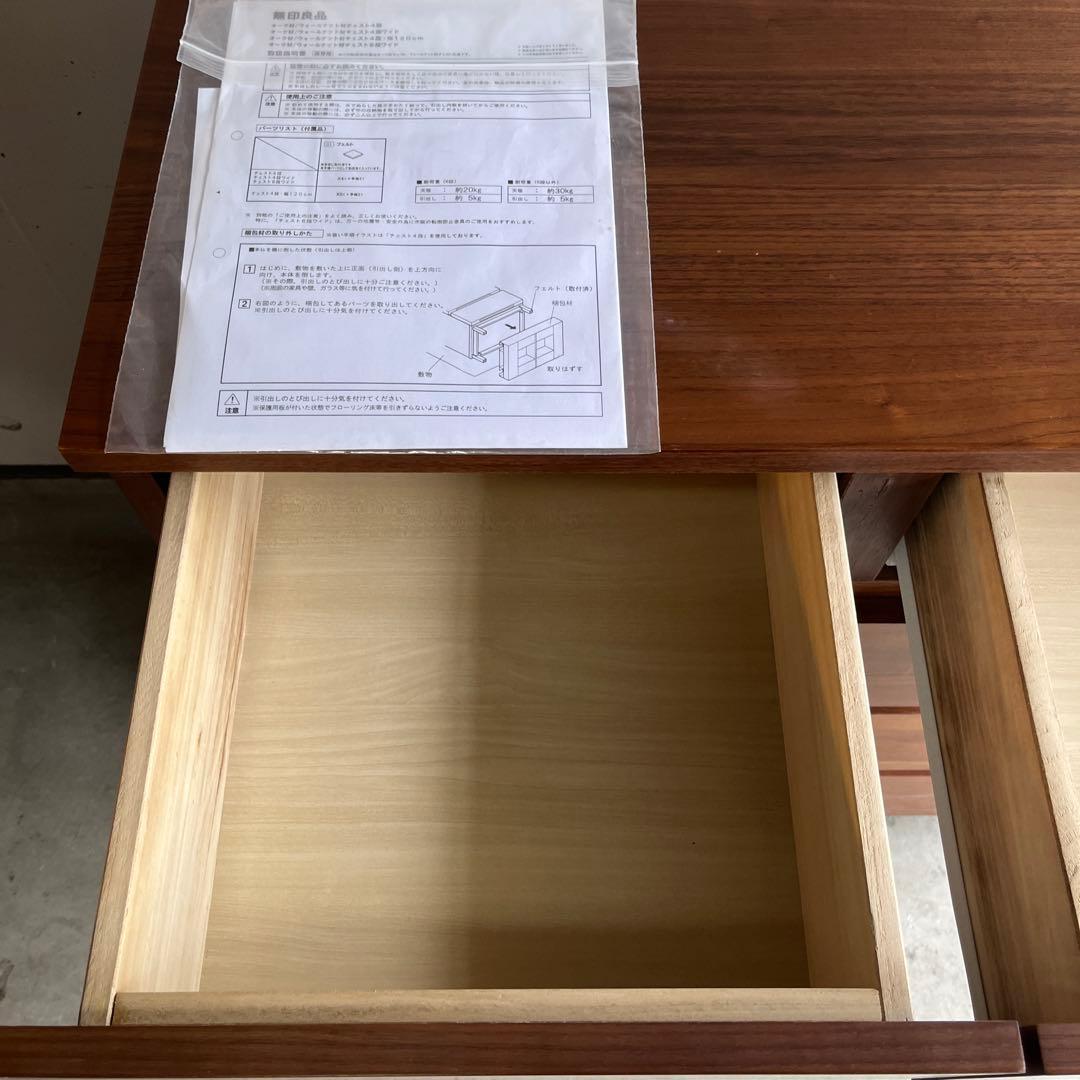 美品・廃盤希少★無印 ４段チェスト・ウォールナット材