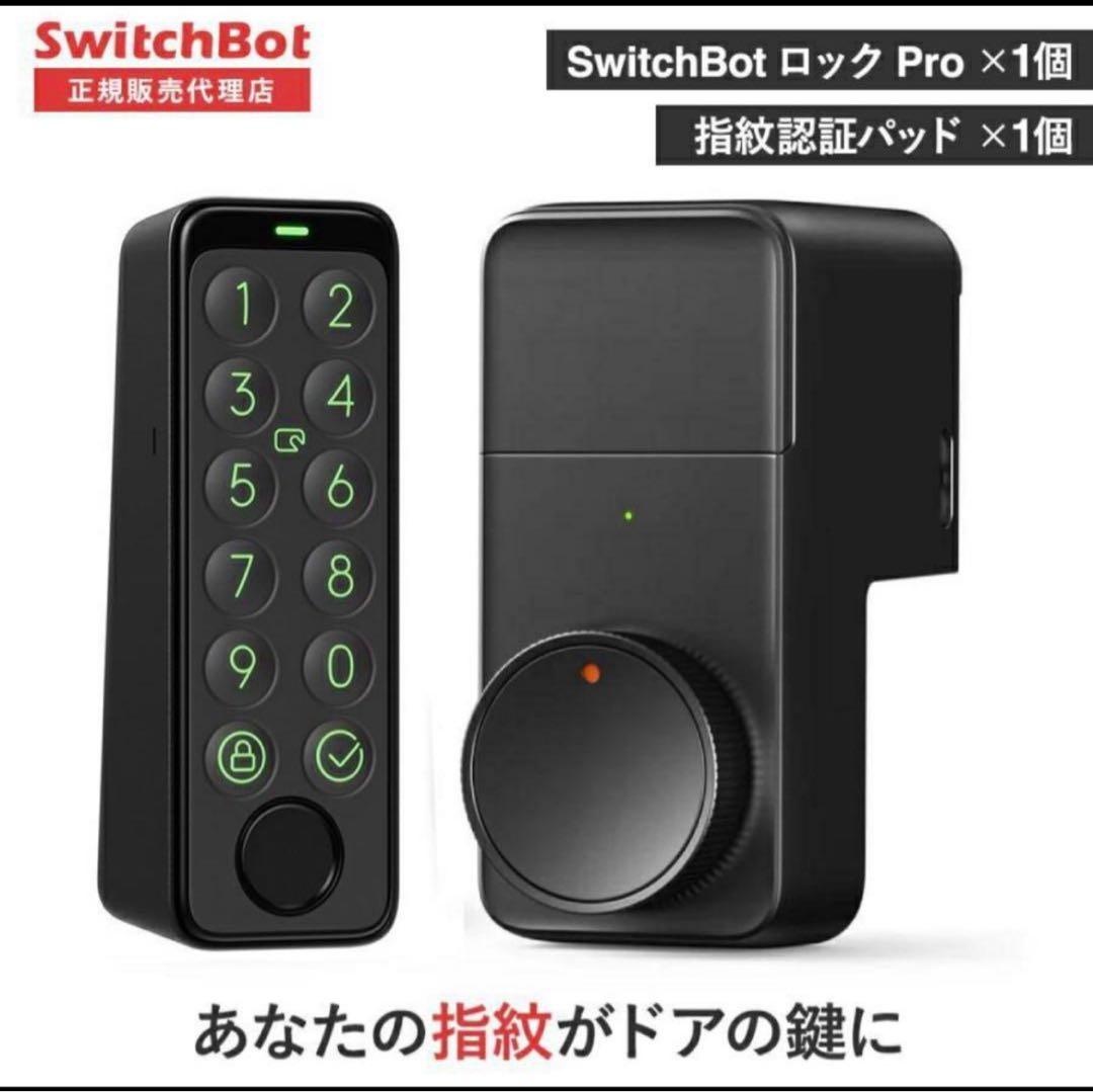 Switchbot スマートロック Pro セット