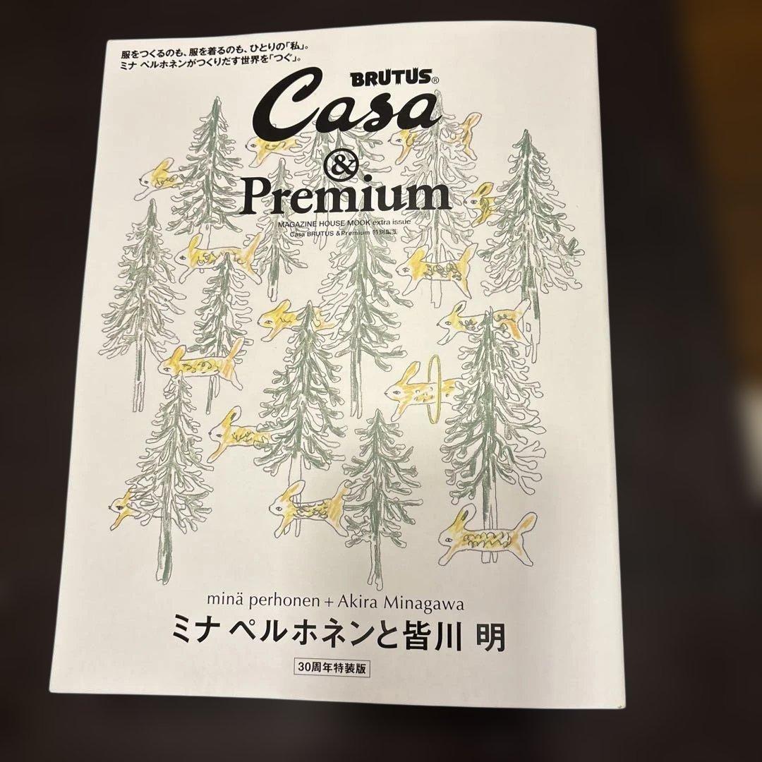 Casa BRUTUS &Premium 特別編集 ミナ ペルホネンと皆川 明…