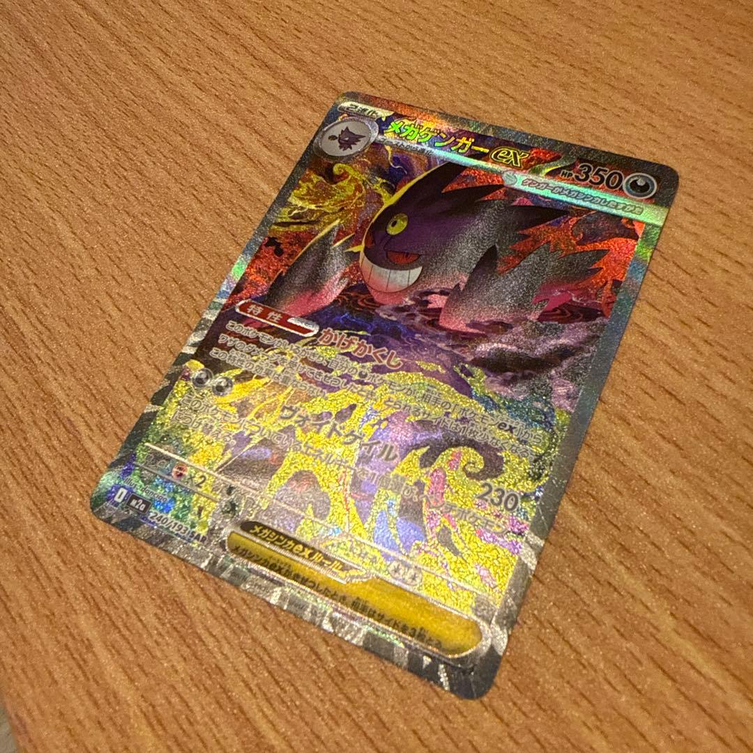 メガドリームex メガゲンガーex SAR ポケモン