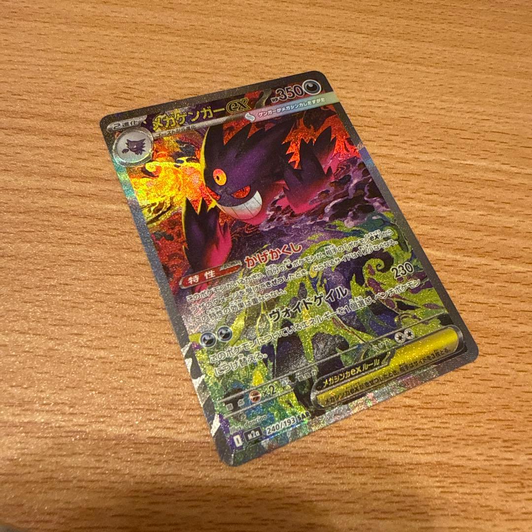 メガドリームex メガゲンガーex SAR ポケモン