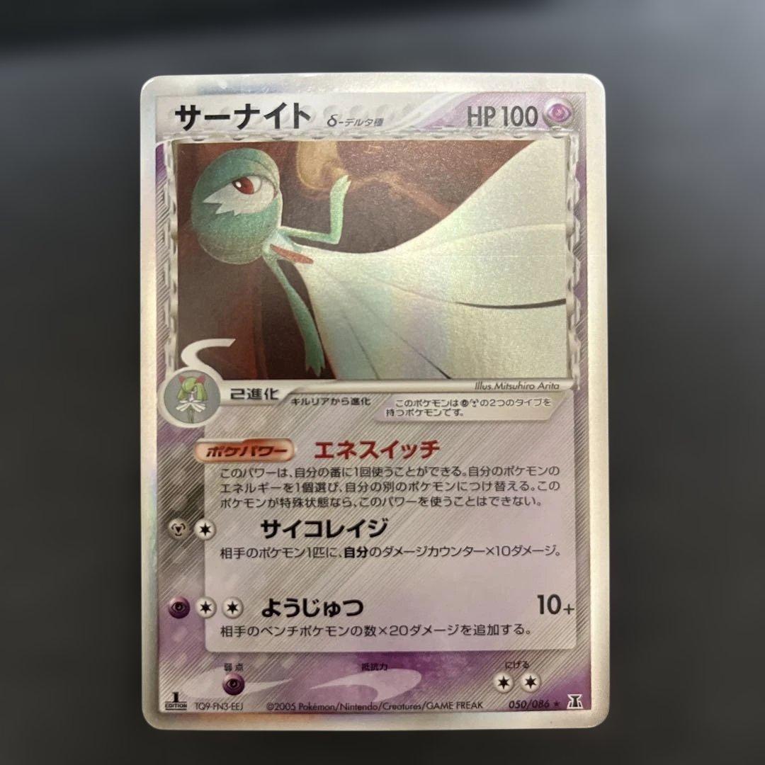 サーナイト δ ★ 拡張パック ホロンの研究塔 050/086