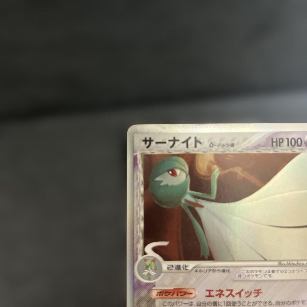 サーナイト δ ★ 拡張パック ホロンの研究塔 050/086