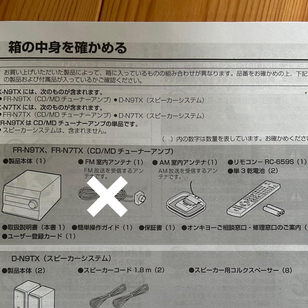 ONKYO CD/MDコンポ FR-N9TX インシュレーター付き D-N9TX