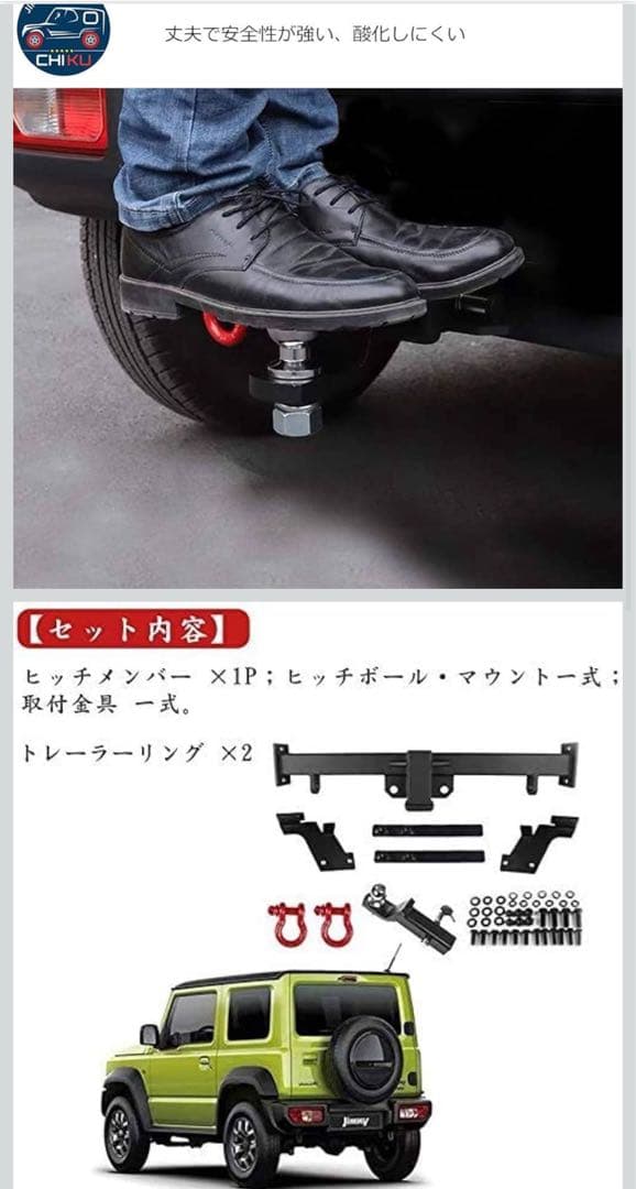 ジムニー シエラ JB64 JB74 ヒッチメンバー フルセット