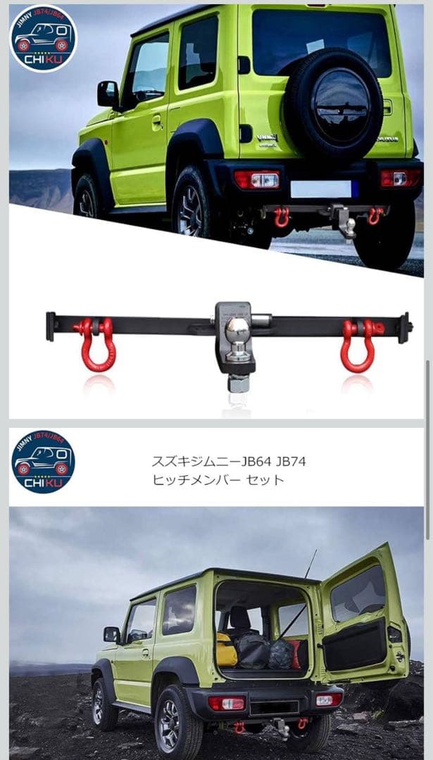 ジムニー シエラ JB64 JB74 ヒッチメンバー フルセット