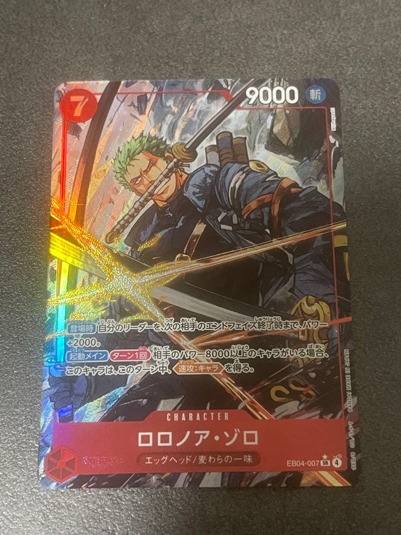 ワンピースカード エッグヘッドクライシス ロロノア・ゾロ　セット