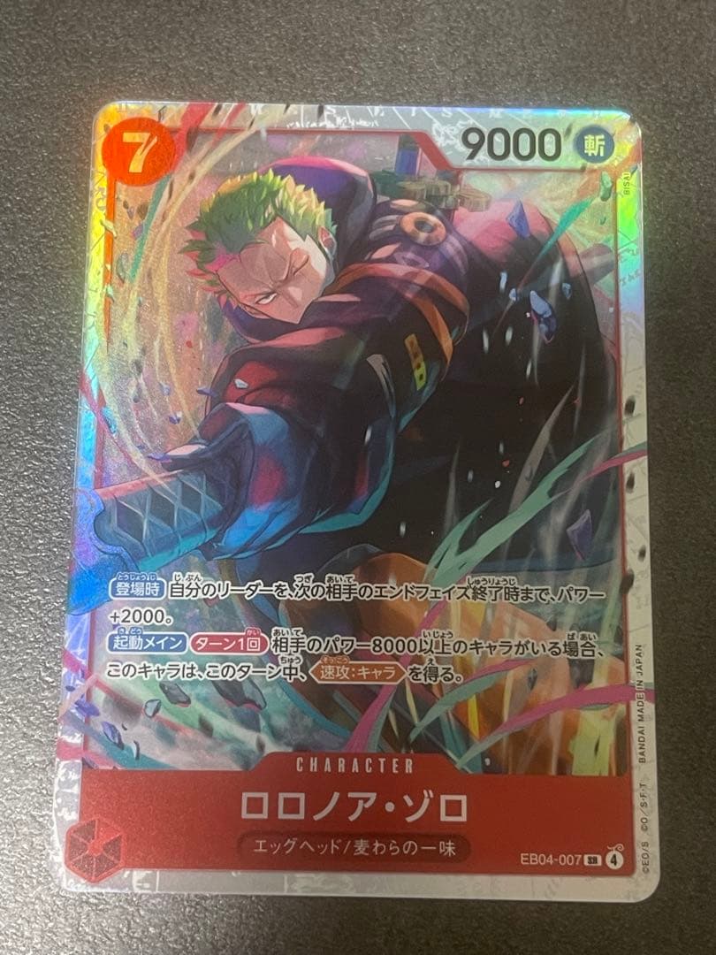 ワンピースカード エッグヘッドクライシス ロロノア・ゾロ　セット