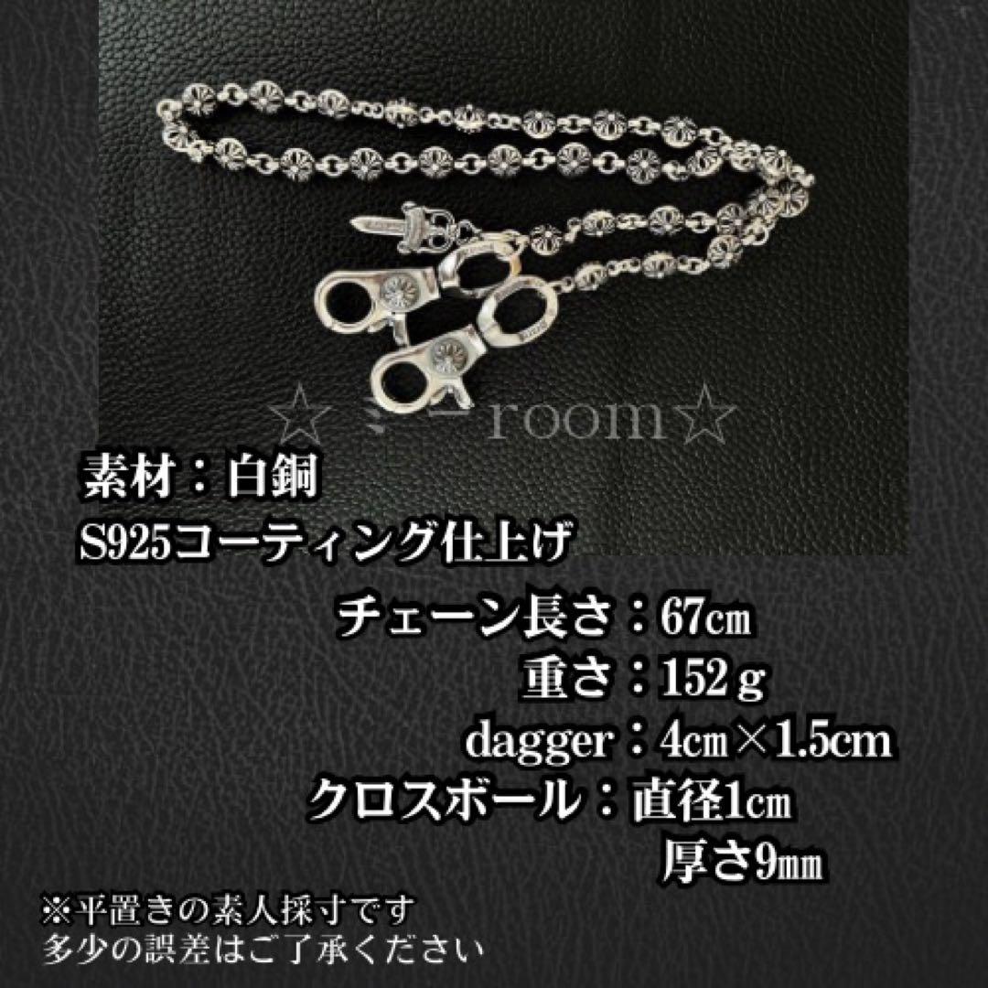 ウォレットチェーンS925 daggerクロスボールチェーンヴィンテージ ダガー