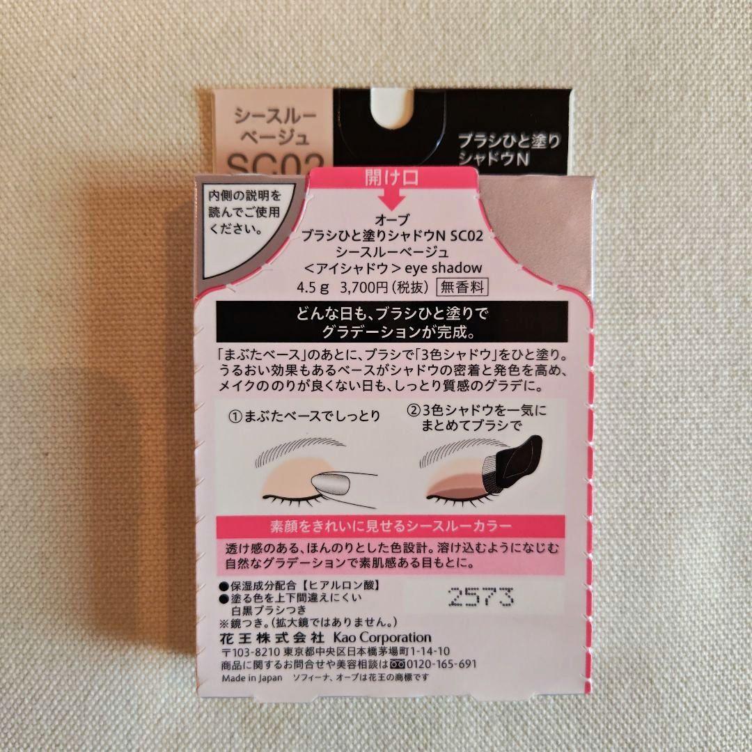 ＡＵＢＥ　ブラシひと塗りシャドウＮ　ＳＣＯ２（シースルーベージュ）新品