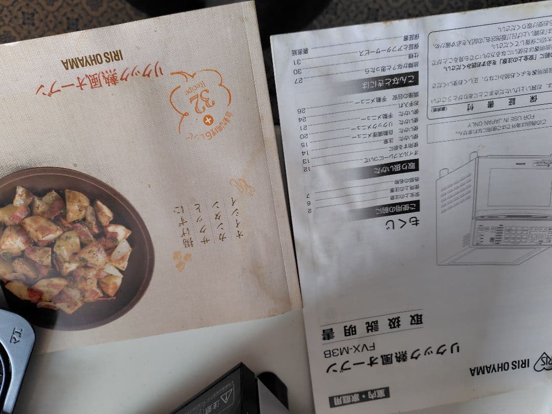 IRIS OHYAMA リクック熱風オーブン　fvx -m3b