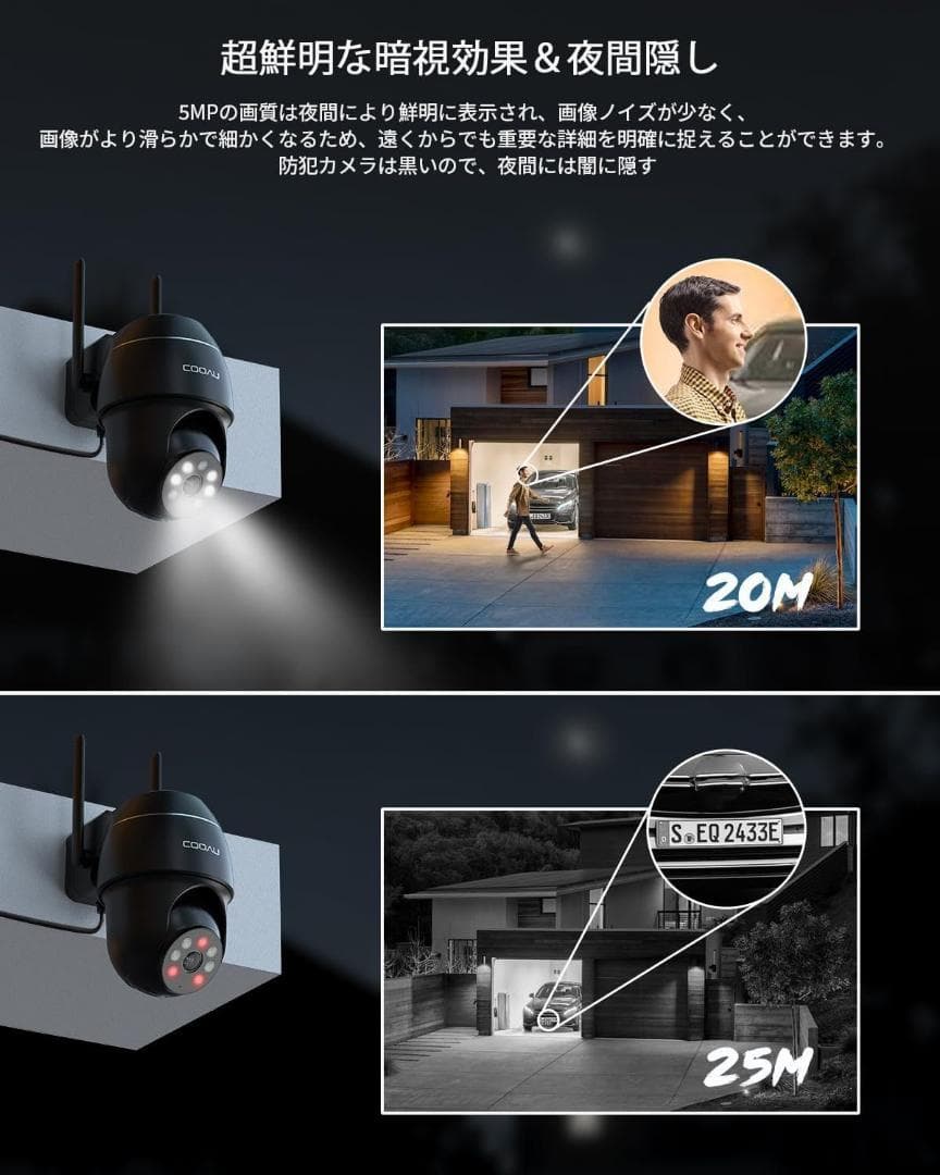 【5MP精確検知・夜に隠し】 COOAU防犯カメラ屋外500万画素多検知エリア設