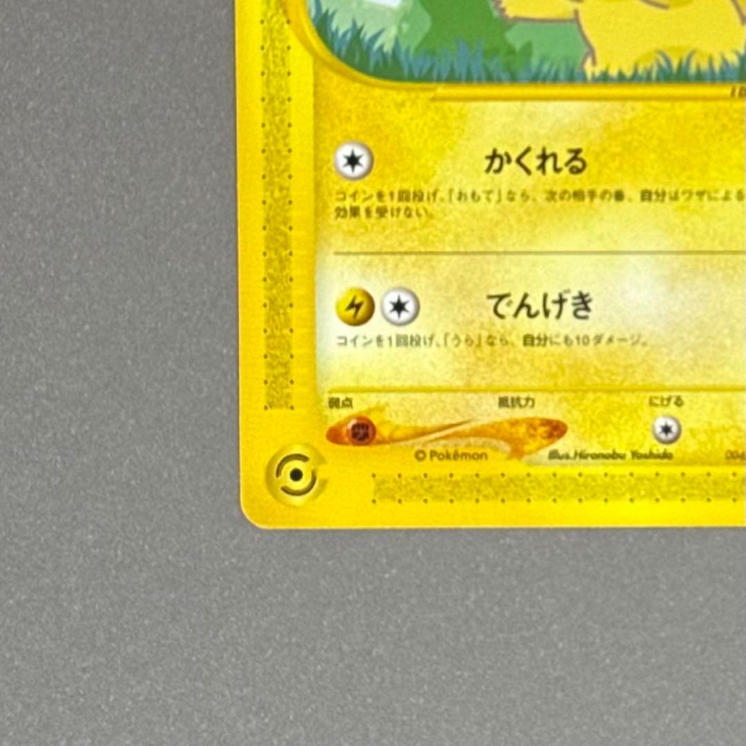 ポケモンカード ピカチュウ ヨーギラス ポケモンカードe ANA プロモ