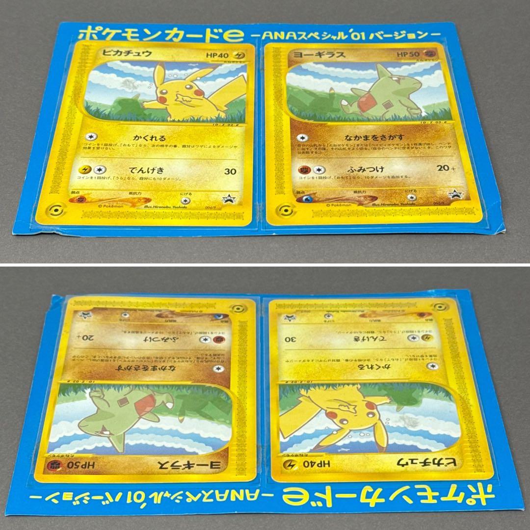 ポケモンカード ピカチュウ ヨーギラス ポケモンカードe ANA プロモ