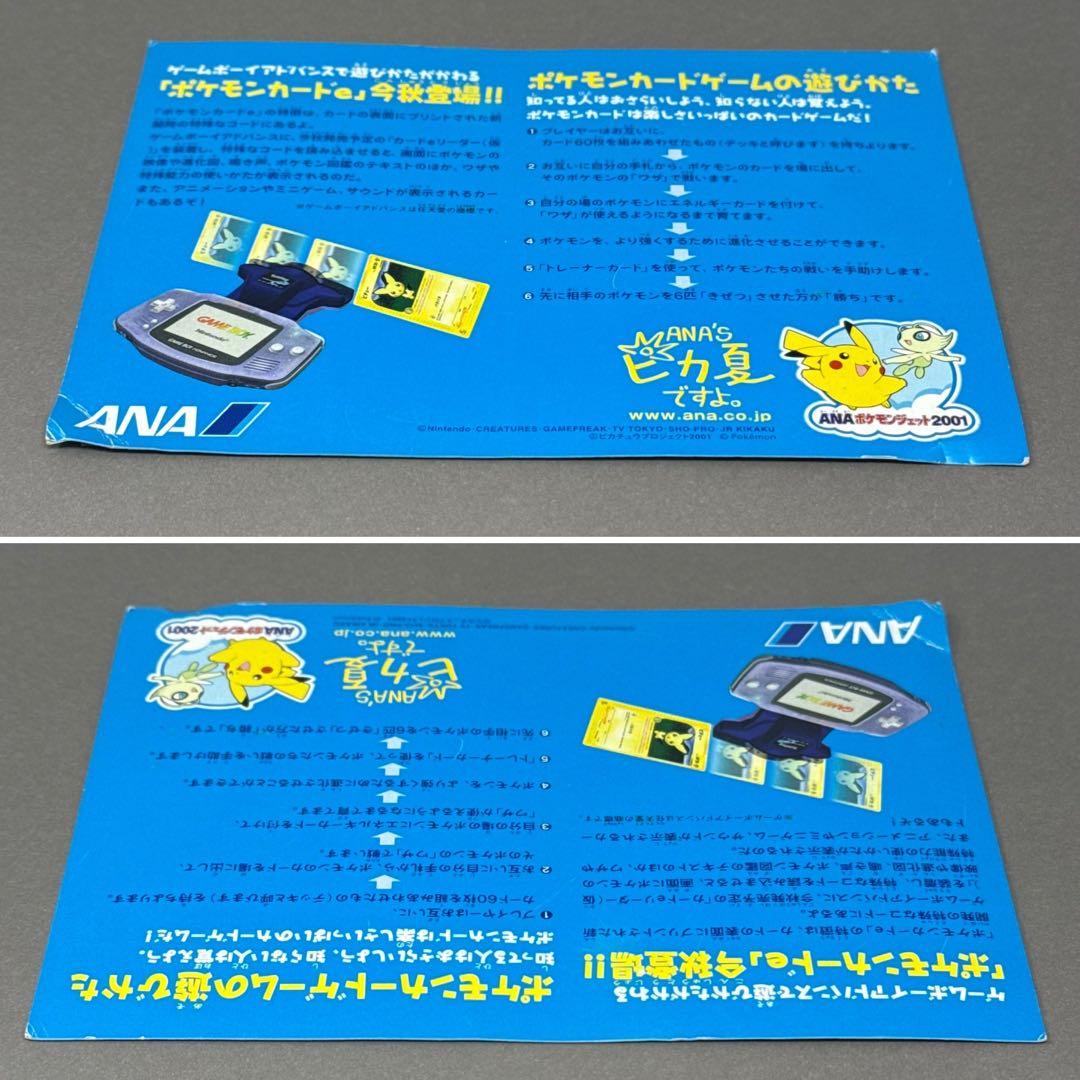 ポケモンカード ピカチュウ ヨーギラス ポケモンカードe ANA プロモ