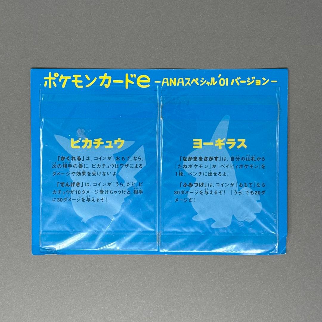 ポケモンカード ピカチュウ ヨーギラス ポケモンカードe ANA プロモ