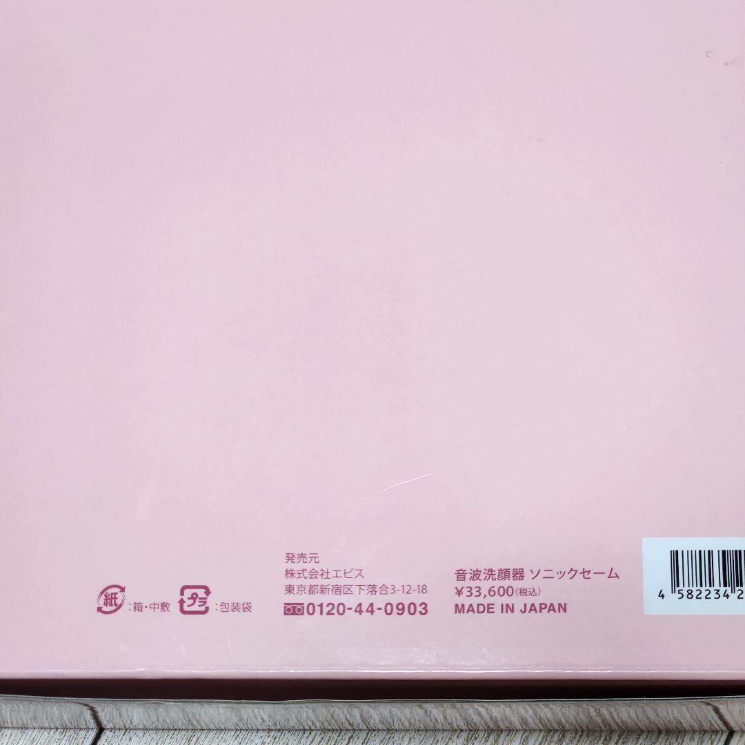 エビス ソニックセーム 未使用品