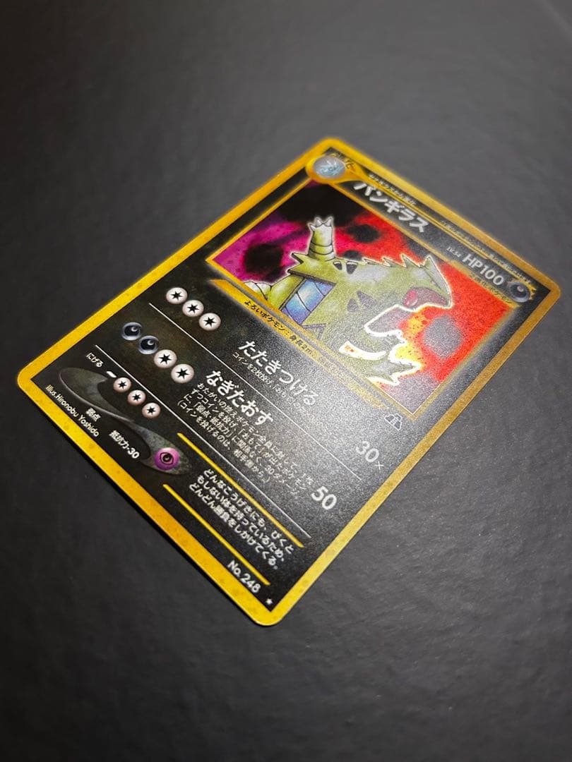 【旧裏】ポケモンカード　バンギラス　LV.54