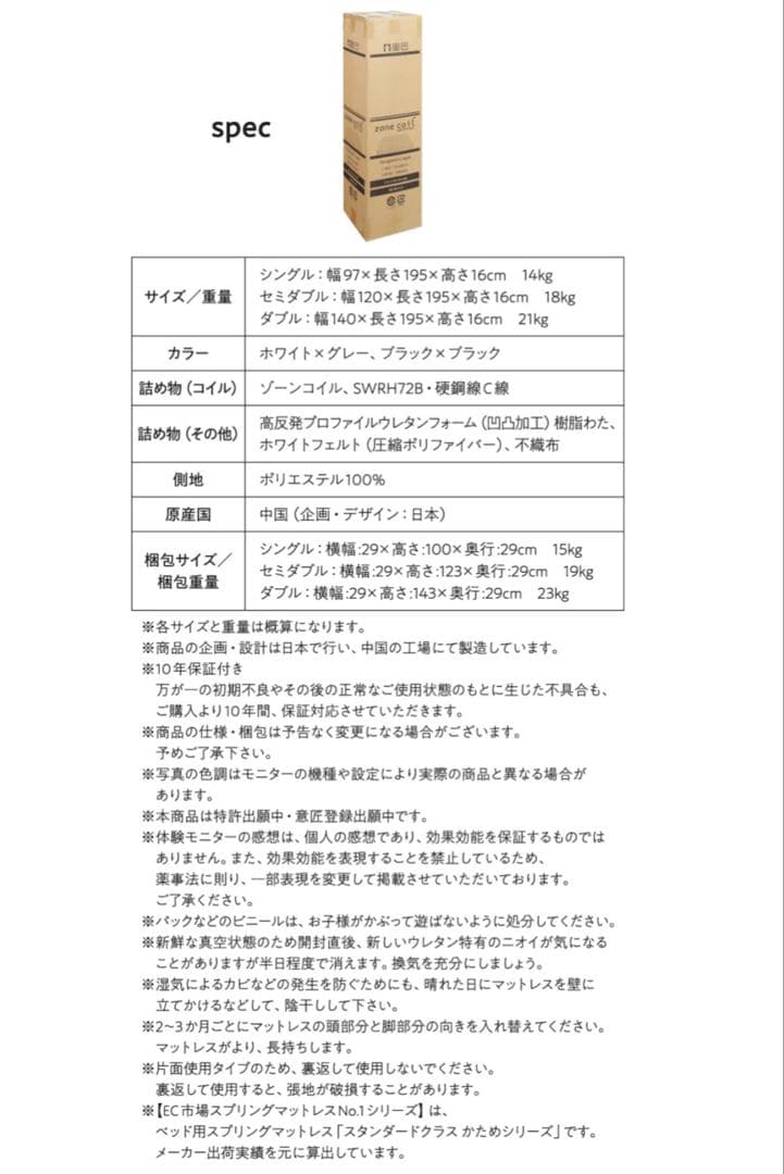 zone coil セミダブルマットレス ホワイト