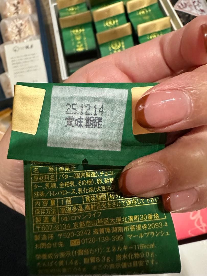 和菓子　洋菓子　ふりかけなど