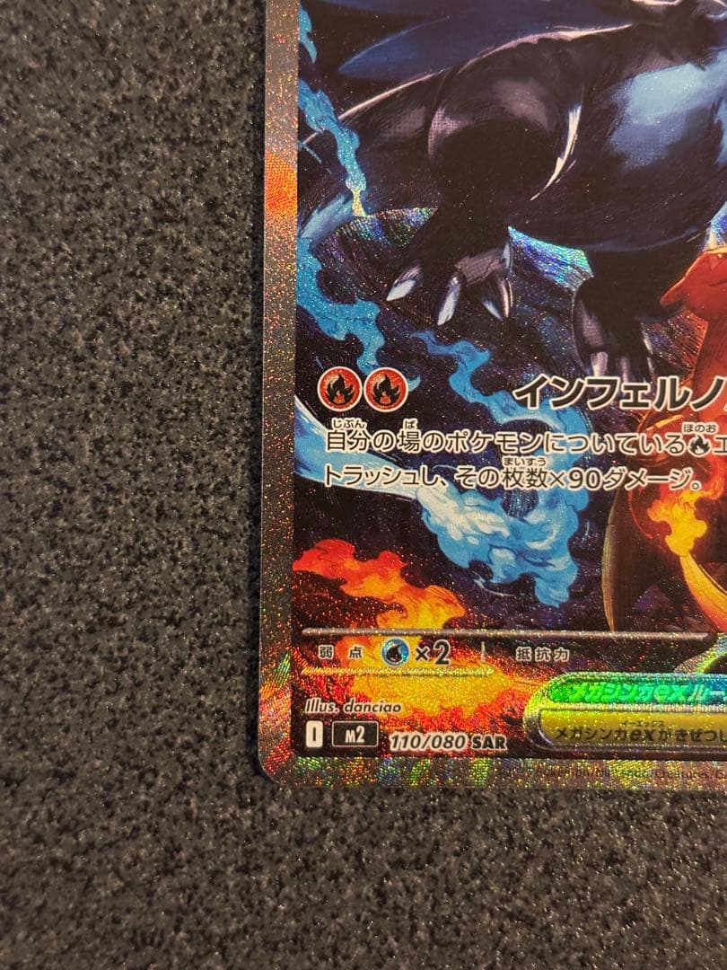 M*様 メガリザードンX EX SAR