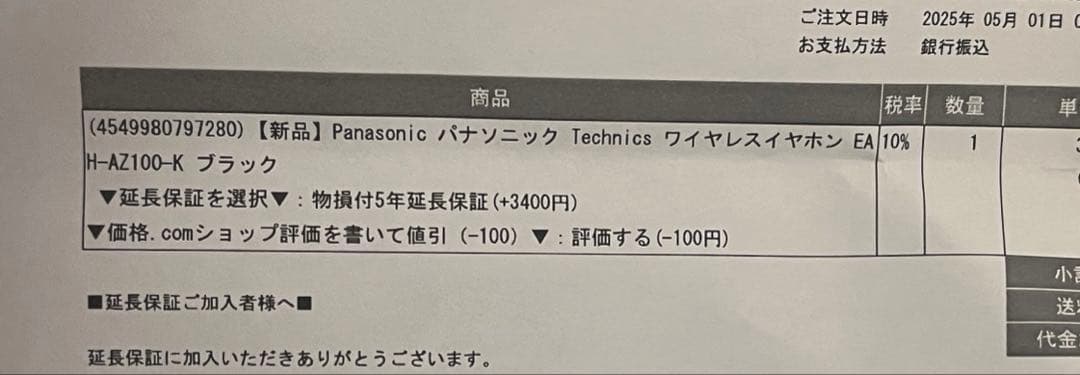 sanan　technics EAH-AZ100-K　物損5年延長保証付