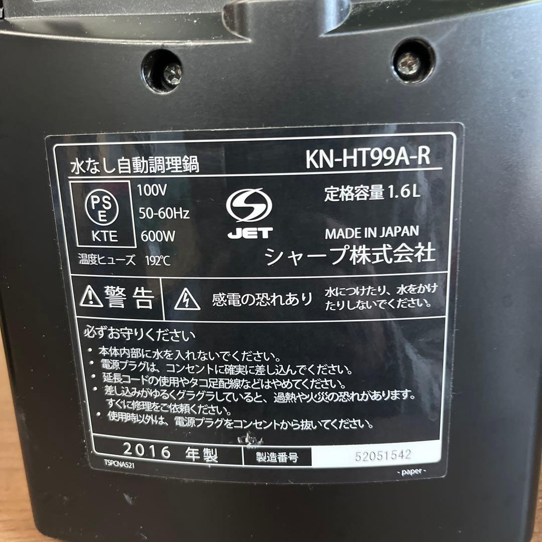 シャープ　ヘルシオ　水なし自動調理鍋　KN-HT99A-R 整理番号A4