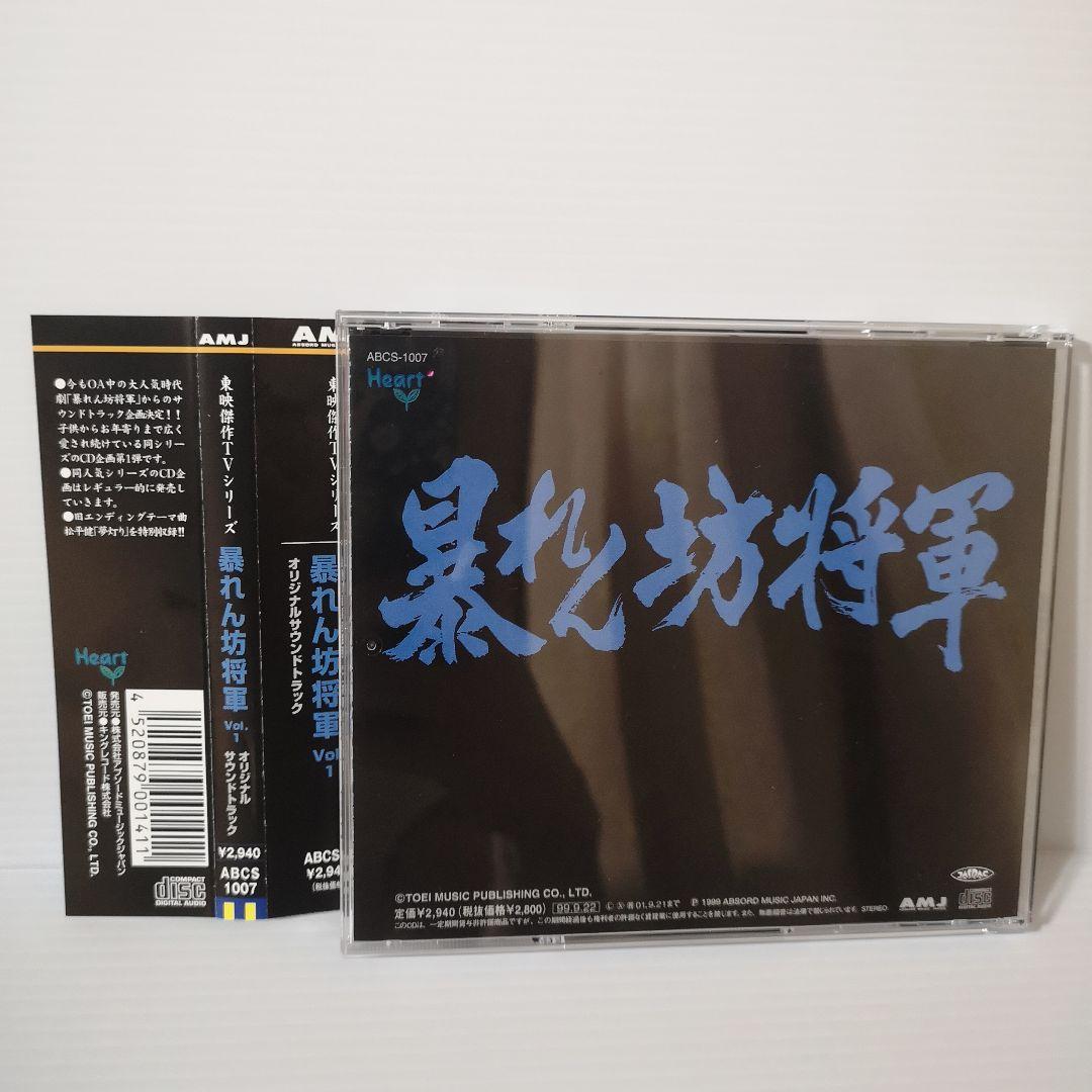 東映傑作TVシリーズCD 暴れん坊将軍 オリジナル・サウンドトラック Vol.1